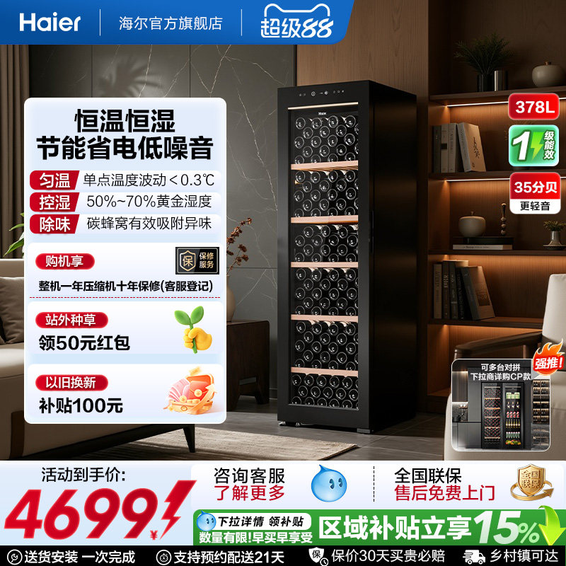 新款海尔云溪酒柜378升红酒柜小型恒温家用冷藏嵌入式冰吧冰箱