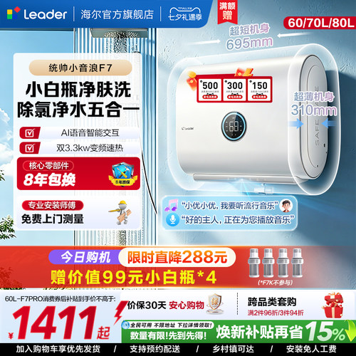 海尔出品统帅电热水器60L小音浪