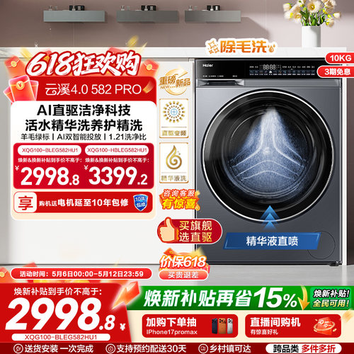 云溪4.0582滚筒洗衣机