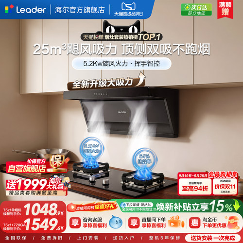 统帅75z1顶侧双吸烟灶套装