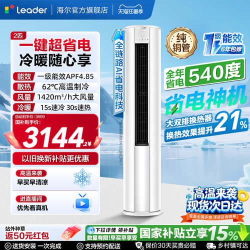 统帅空调2匹立式柜机一级能效