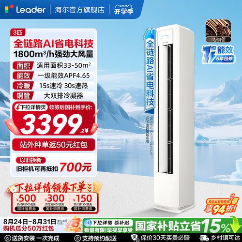 统帅空调3匹立式柜机海尔出品