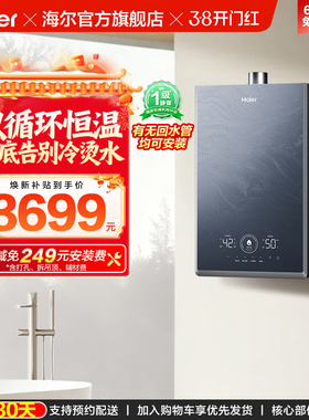 [换新补贴]海尔燃气热水器KN7S零冷水家用天然气双循环恒温官方