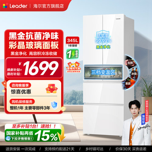 统帅345L法式多门彩晶冰箱