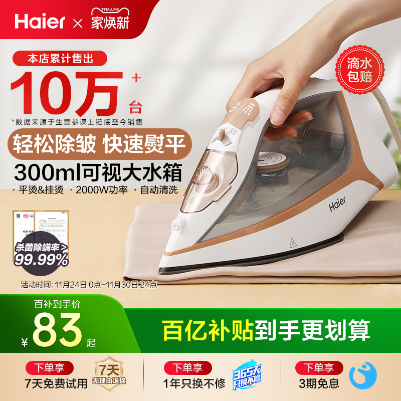 海尔电熨斗烫衣服小型大蒸汽