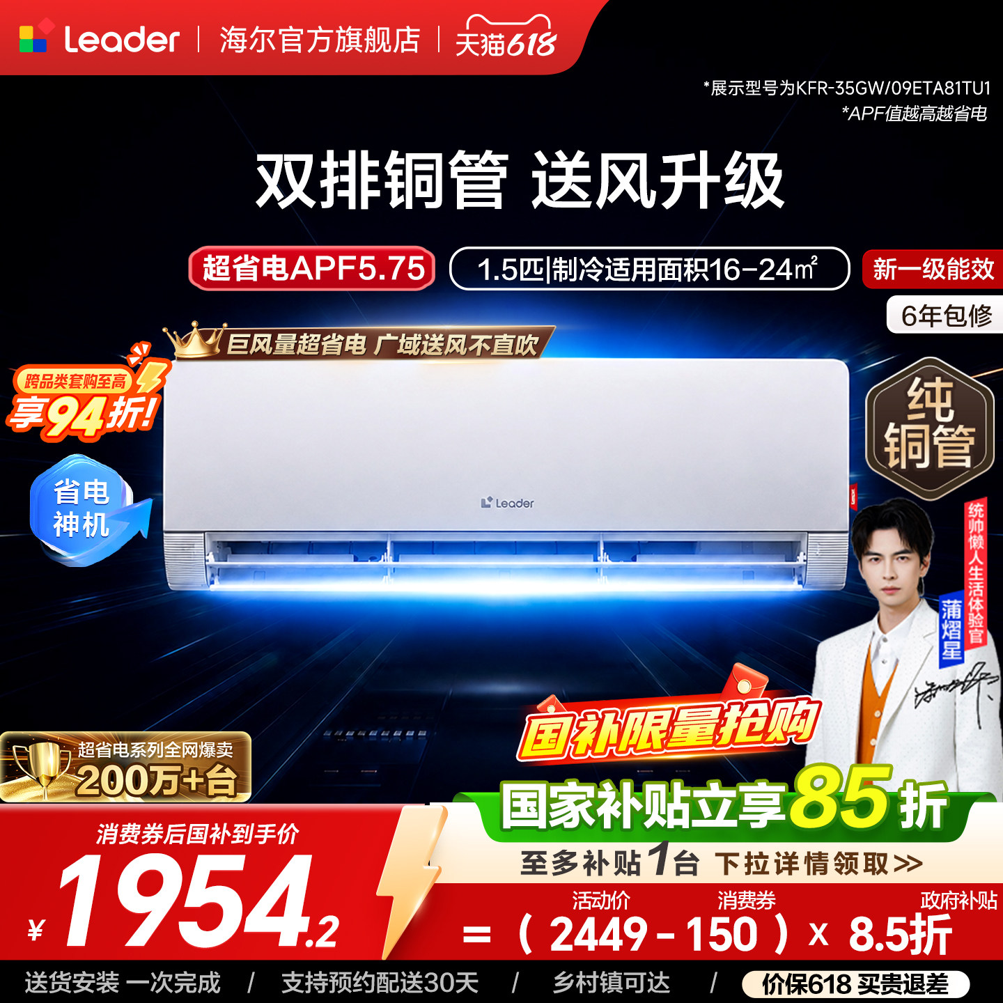 统帅超省电Max空调官方1.5匹家用新一级变频挂机海尔出品35ETA