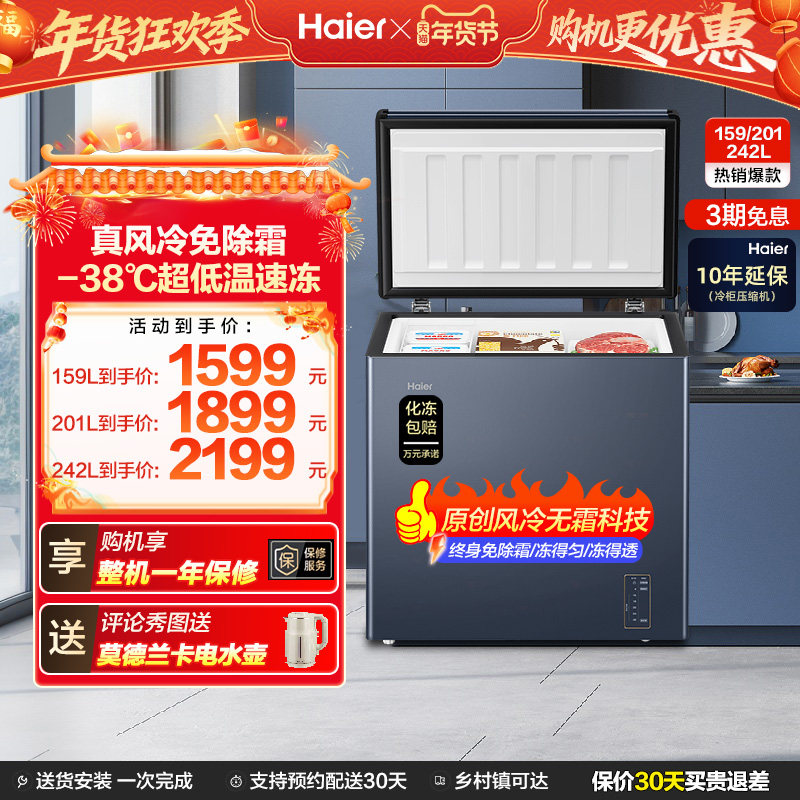 【风冷无霜】海尔159L家用小型单温冷柜深冷低温一级节能冰柜冰箱
