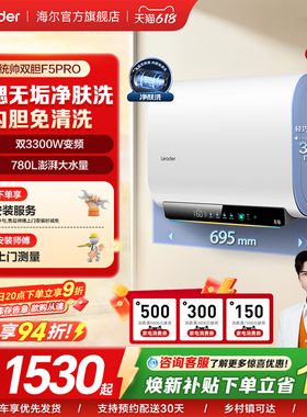 【焕新补贴】海尔出品统帅电热水器家用一级能效扁桶节能F5PRO