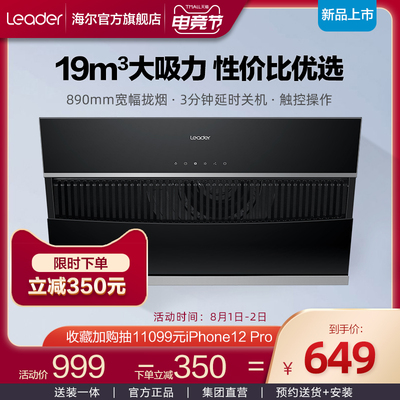 Leader/统帅 CXW-219-IC196