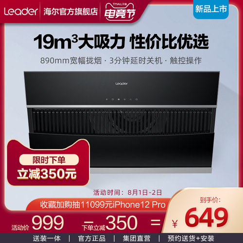 Leader/统帅 CXW-219-IC196