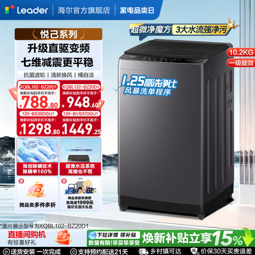 海尔出品统帅家用10/12Kg直驱变频全自动波轮洗衣机国家补贴20D1