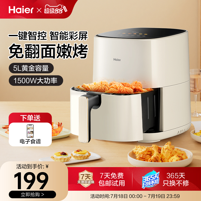 海尔空气炸锅家用烹饪机多功能5L大容量免翻面薯条机电烤箱正品