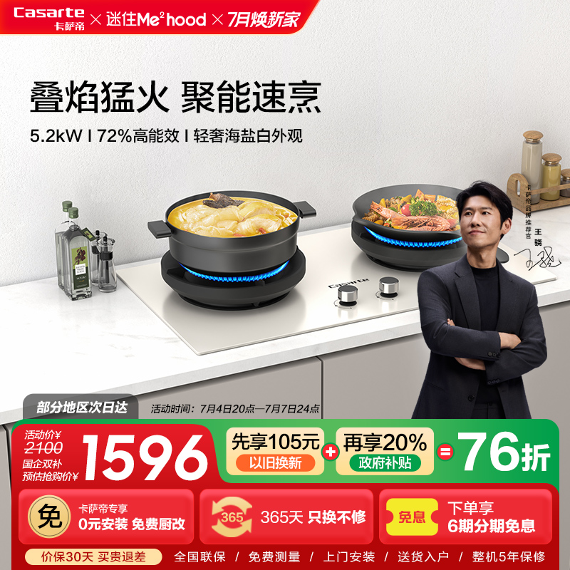 卡萨帝星悦小炫风燃气灶