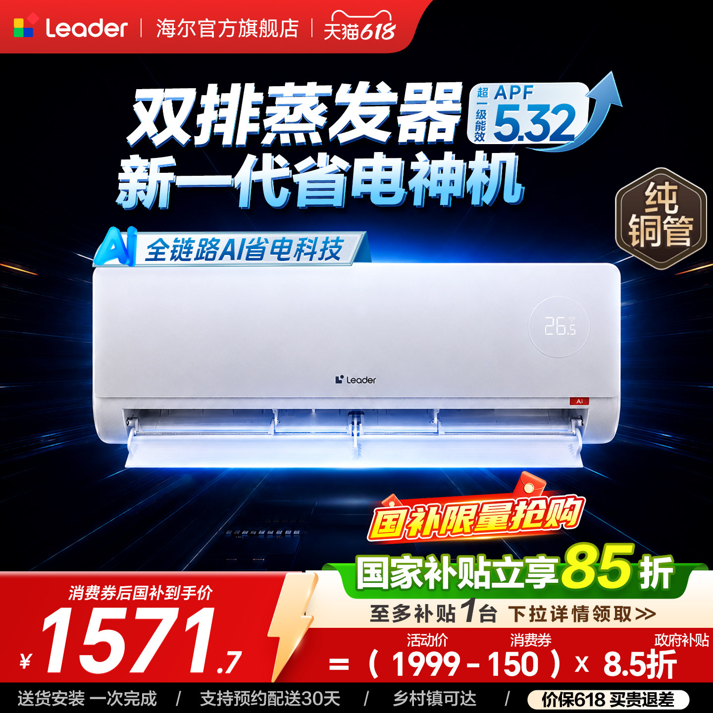 统帅空调超省电Plus挂机海尔出品