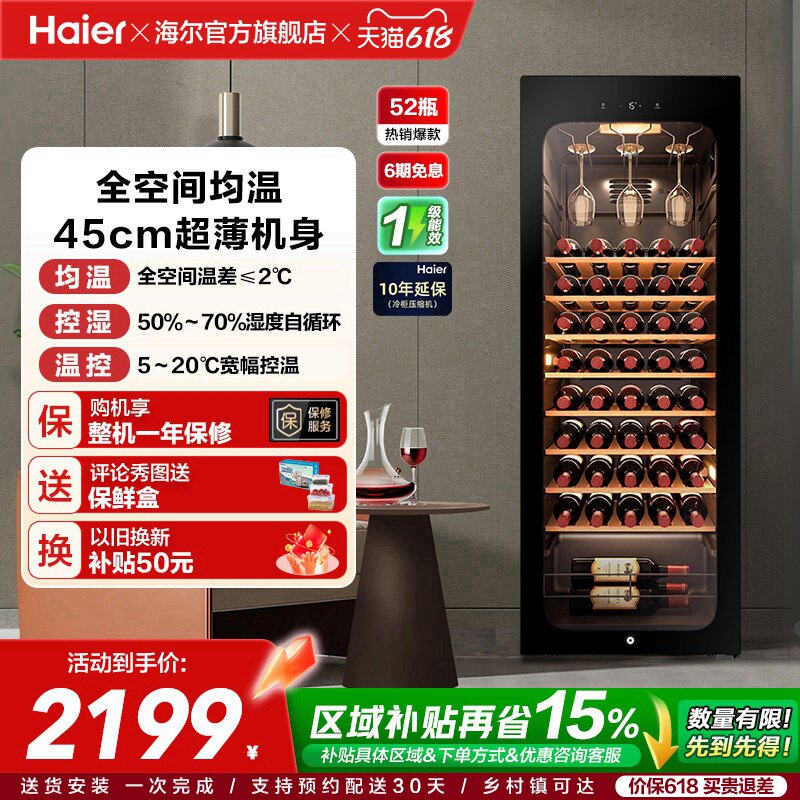 海尔52瓶风冷小型红酒柜冷藏恒温酒窖级酒柜家用客厅冰吧恒温柜