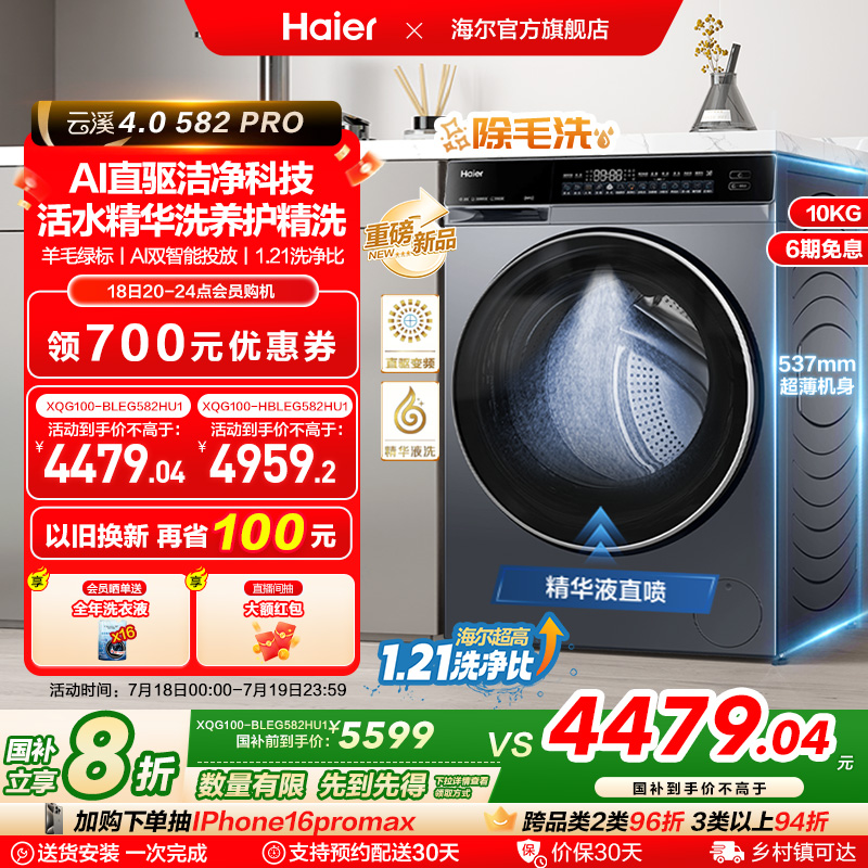 [云溪4.0]海尔滚筒洗衣机家用超薄直驱全自动大容量洗脱582