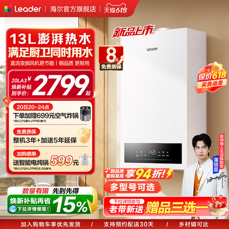 海尔出品统帅采暖壁挂炉天然气家用变频节能采暖热水两用锅炉LA3