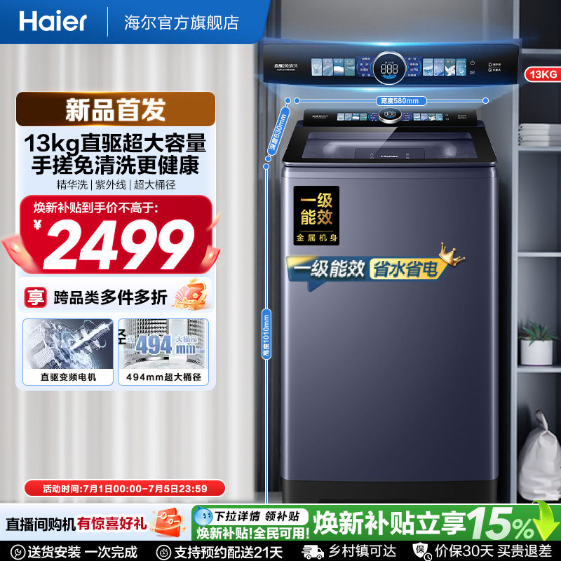 以旧换新|海尔洗衣机波轮家用全自动手搓直驱精华洗除螨35D6