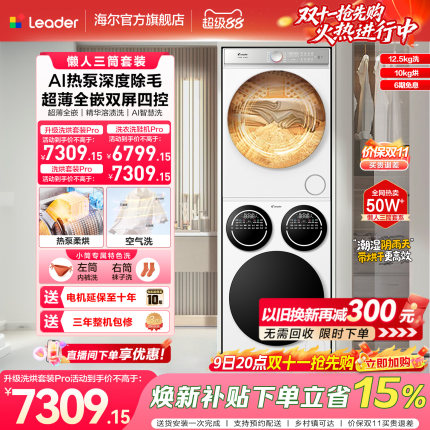 [新品]海尔出品统帅三筒懒人洗衣机干衣机套装12.5kg全自动洗衣房