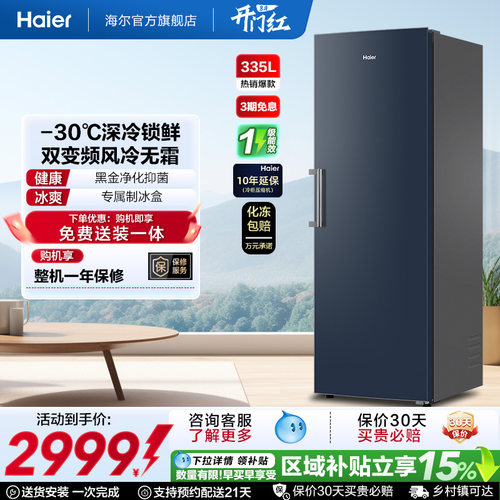 【新品】海尔335升立式无霜冰柜冷柜家用抽屉式冷冻冰箱
