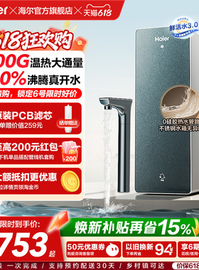 海尔鲜活水promax净热一体机加热家用直饮机厨卫家庭净水器10H07