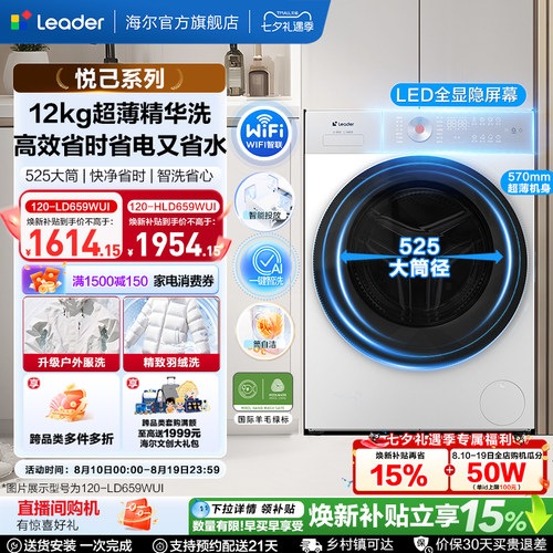 海尔出品统帅12公斤滚筒洗衣机国家补贴全自动家用大容量洗烘659W
