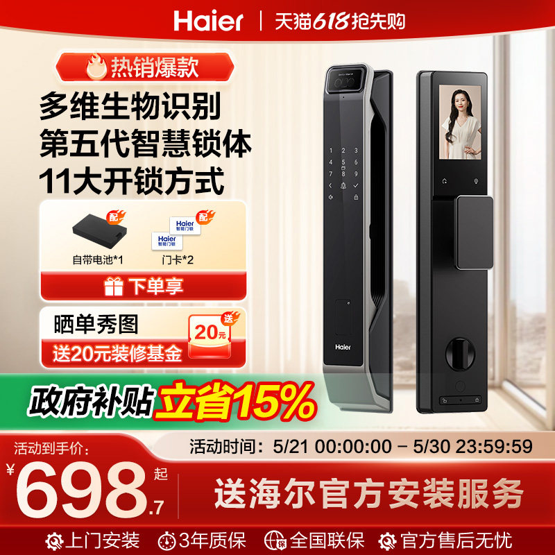 海尔全自动智能门锁家用指纹锁电子锁密码锁官方P360