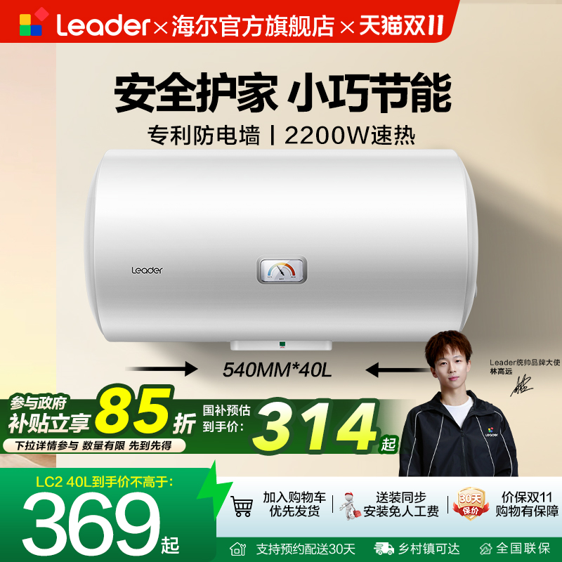 海尔智家统帅小型电热水器LC2