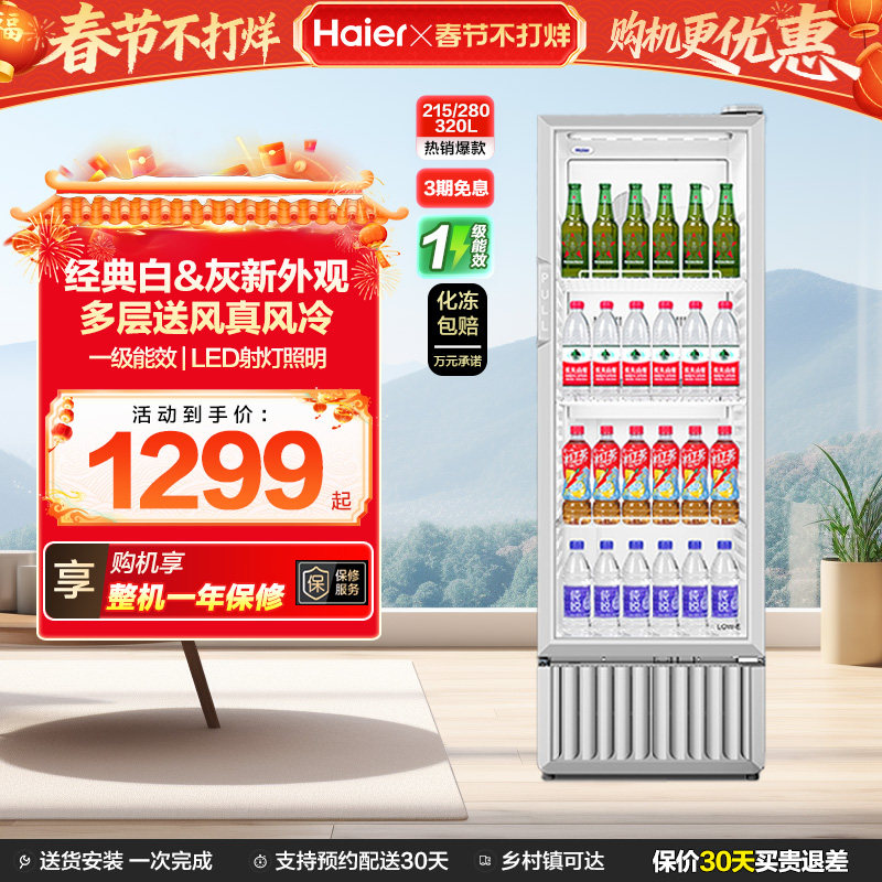 【新品】海尔215/280/320升风冷饮料展示柜冷藏冰柜商用冷柜