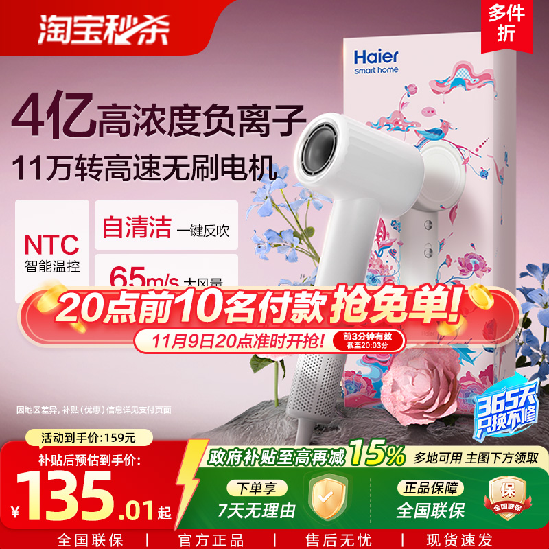 海尔高速吹风机家用负离子护发大力电吹风干筒官方旗舰送礼盒正品