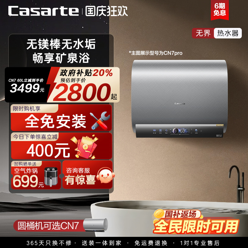 [换新补贴]卡萨帝电热水器官方家用双胆扁桶变频富锶无镁棒CN7pro