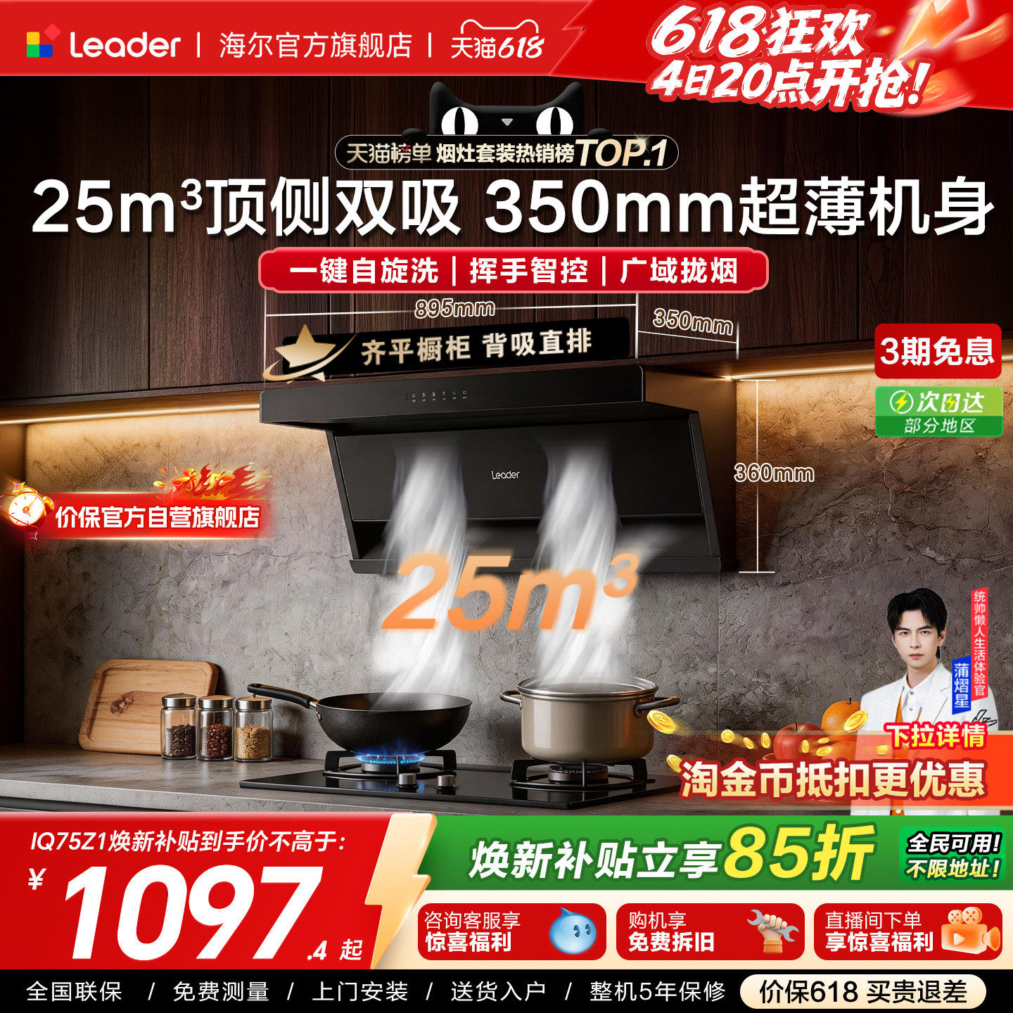 海尔出品统帅吸抽油烟机75Z1顶侧双吸家用厨房大吸力以旧换新补贴
