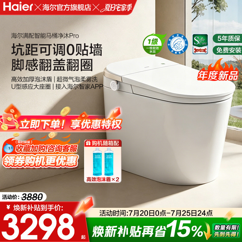 海尔智能马桶坑距可调柔雾洗