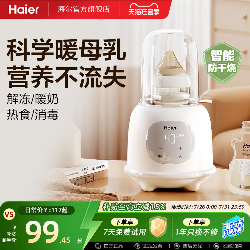 海尔温奶器暖奶器自动恒温壶奶瓶消毒一体机婴儿热奶母乳加热保温