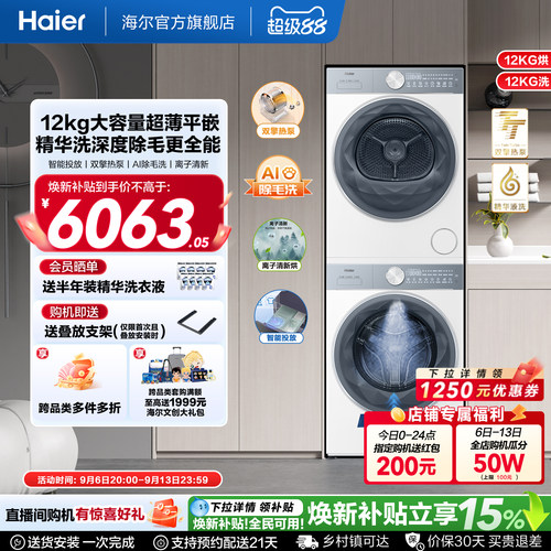 【云溪12KG】海尔新品滚筒洗烘套装洗衣机家用全自动双擎热泵55dw