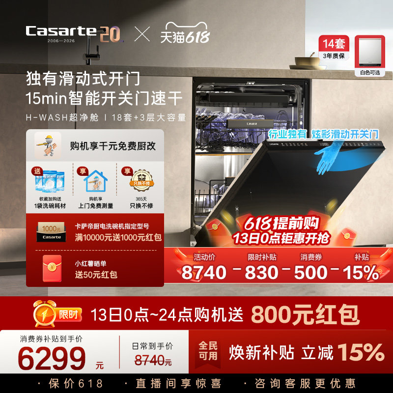 卡萨帝揽光Pro洗碗机18套+3层大容量家用消毒烘干全自动嵌入式