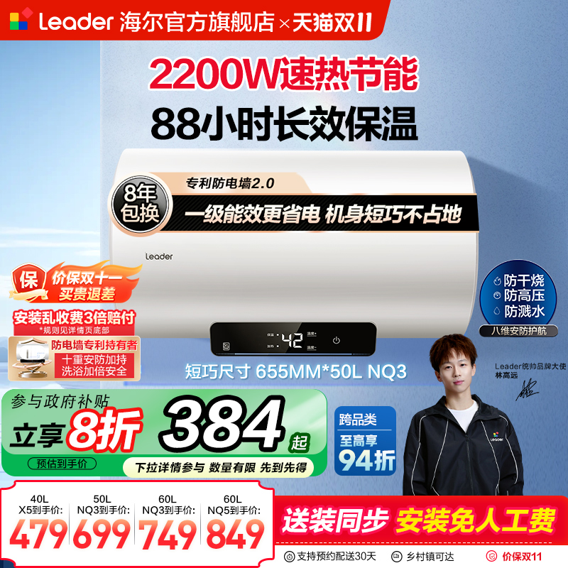 海尔智家统帅60升电热水器NQ3