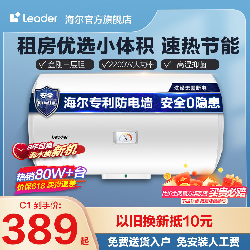 Leader租房小型电热水器x1