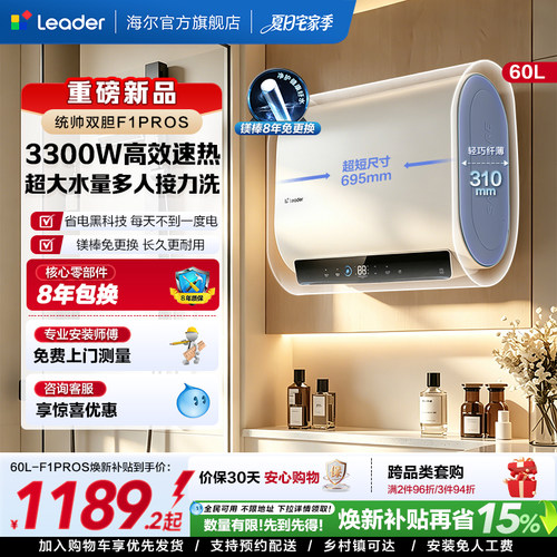 海尔出品统帅电热水器扁桶速热