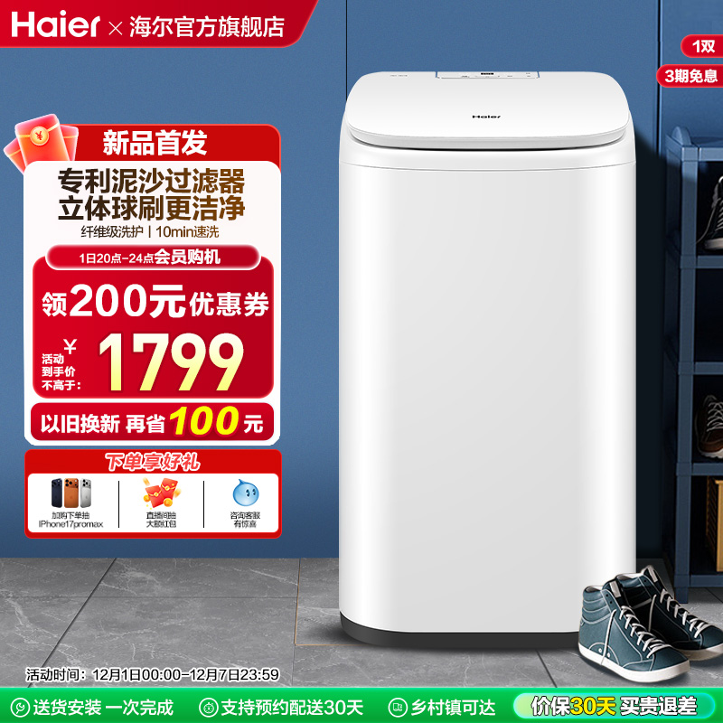 换新补贴海尔全自动洗鞋机刷鞋大容量杀菌防脚气洗脱直驱278
