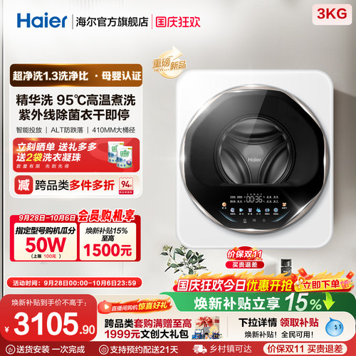 海尔懒人母婴级壁挂小型3KG婴儿童内衣洗烘一体洗衣机68W