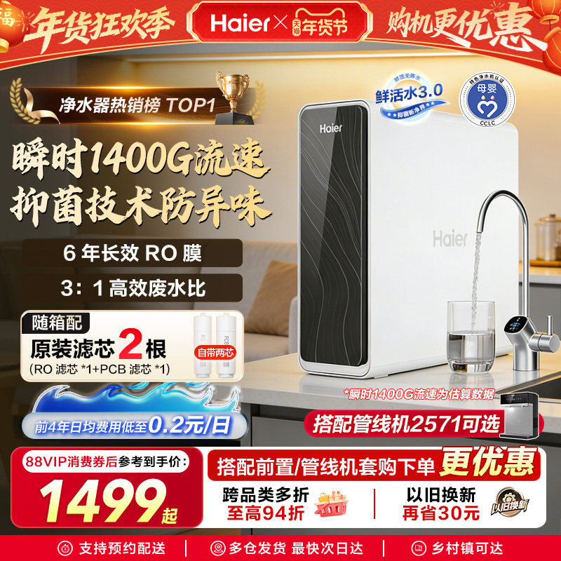 海尔鲜活水PRO1200G净水器家用直饮机厨房自来水家庭净水机R762
