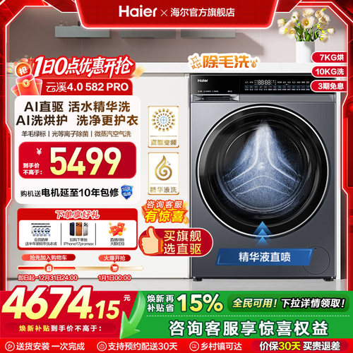 云溪4.0582洗烘一体洗衣机