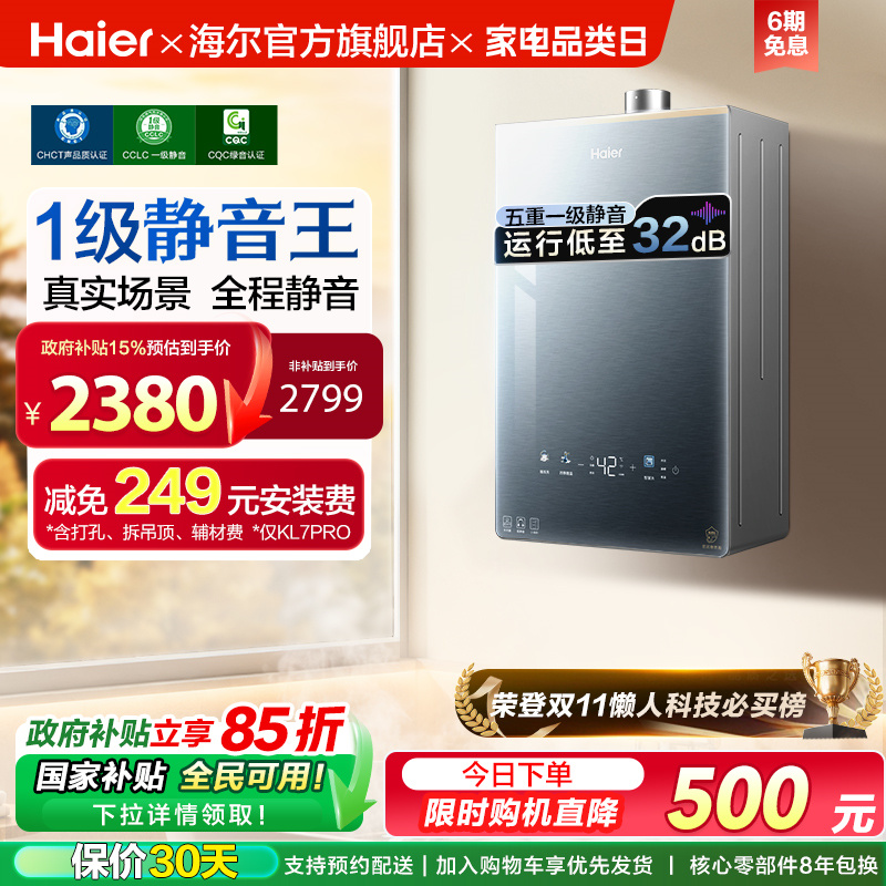 热销8W+台！海尔热水器KL7PRO