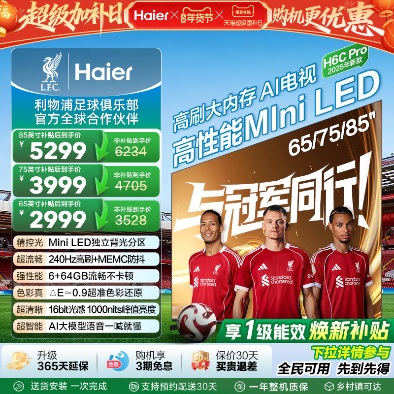 海尔电视75H6C Pro新款75英寸85英寸65英寸MiniL