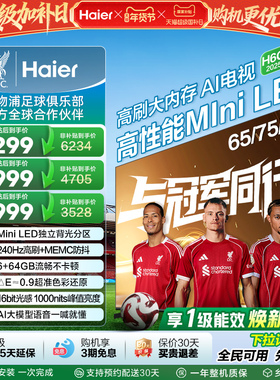 海尔电视75H6C Pro新款75英寸85英寸65英寸MiniLED液晶电视机家用