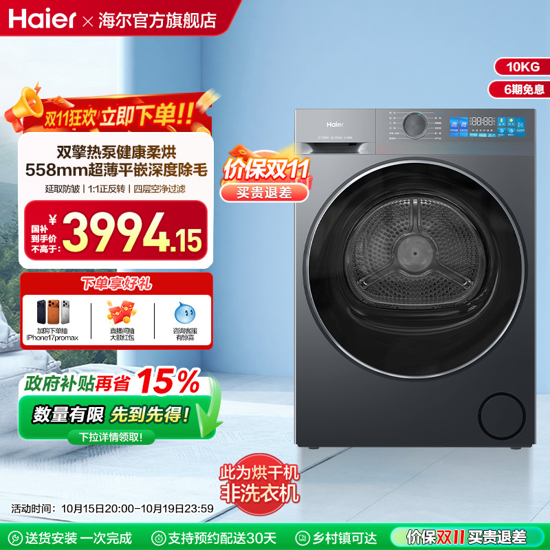 海尔小红花干衣机烘干机家用全自动双擎热泵大容量35D