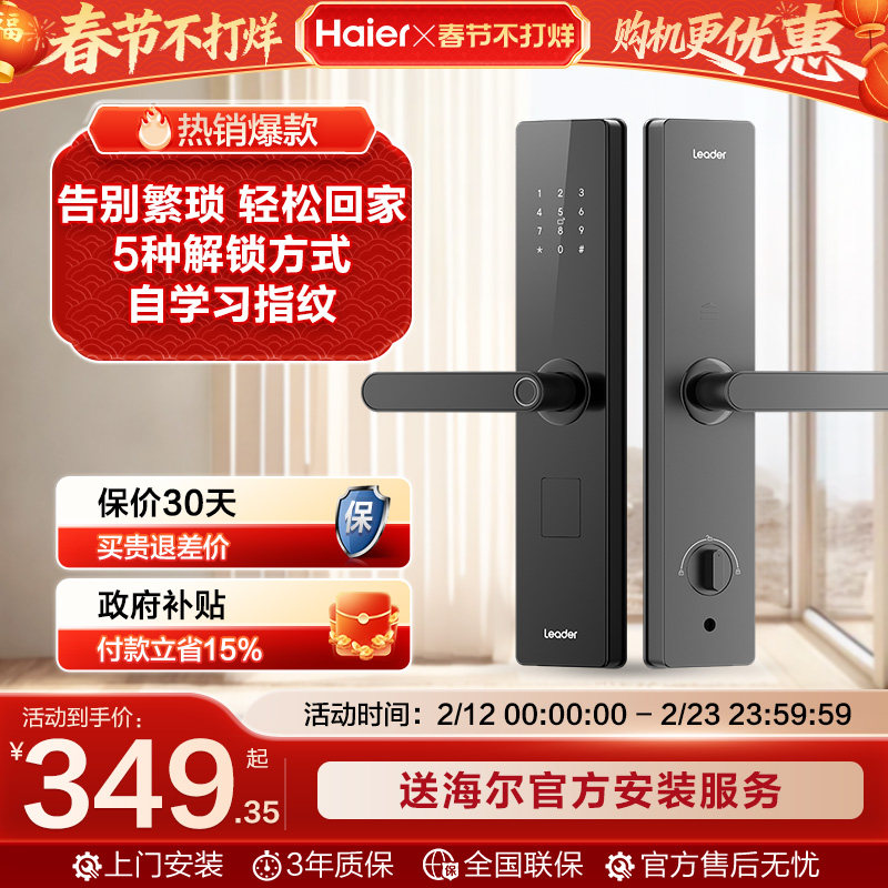 海尔智家统帅Leader智能门锁家用入户门指纹密码锁公寓电子锁E200