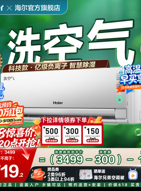 海尔洗空气麦浪科技款空调1.5匹一级能效挂机千万级负离子35E3Pro