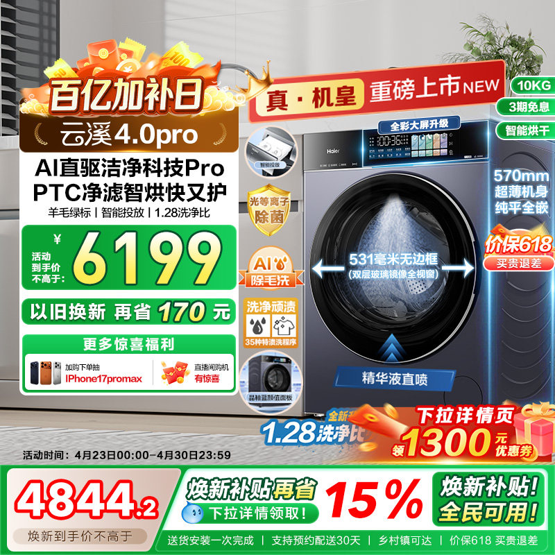 [云溪4.0 pro]海尔滚筒洗衣机必买家用直驱全自动洗烘一体75